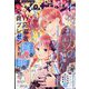 マーガレット 2024年 9/5号 [雑誌]