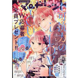 マーガレット 2024年 9/5号 [雑誌]