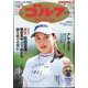 週刊ゴルフダイジェスト 2024年 8/27号 [雑誌]