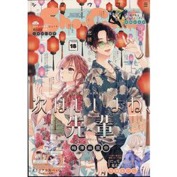 Sho-Comi（少女コミック） 2024年 9/5号 [雑誌]