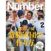 Sports Graphic Number (スポーツ・グラフィック ナンバー) 2024年 8/29号 [雑誌]