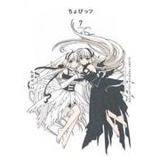 CLAMP　PREMIUM　COLLECTION　ちょびっツ（7）(KCデラックス) [コミック]