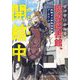 帝国第11前線基地魔導図書館、ただいま開館中〈3〉疾駆せよ移動図書館アーキエーア(ガガガ文庫) [文庫]
