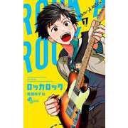 ロッカロック<１>(少年サンデーコミックス) [コミック]