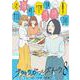 ブラックガールズトーク<８>(マンガワンコミックス) [コミック]