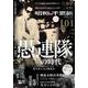 昭和の不思議１０１　２０２４年　秋の男祭号(ミリオンムック<91>) [ムックその他]