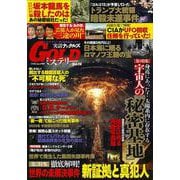 実話ナックルズＧＯＬＤミステリー　ｖｏｌ．１６(ミリオンムック<97>) [ムックその他]