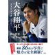 大谷翔平フォトブック―夢の世界一&三冠王への挑戦 [単行本]