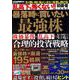 乱高下も怖くない！！初級者のための暴落時に買いたい最強株(ＰＯＷＥＲ　ＭＯＯＫ) [ムックその他]