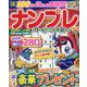 ナンプレパーク＆ファミリー　菊秋特別号(ＰＯＷＥＲ　ＭＯＯＫ<74>) [ムックその他]