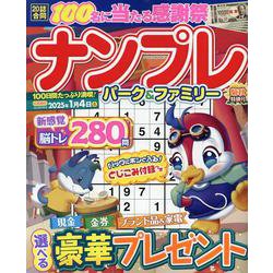 ナンプレパーク＆ファミリー　菊秋特別号(ＰＯＷＥＲ　ＭＯＯＫ<74>) [ムックその他]