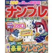 ナンプレパーク＆ファミリー　菊秋特別号(ＰＯＷＥＲ　ＭＯＯＫ<74>) [ムックその他]