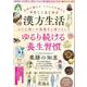 未病が癒える　ストレスが消える　やさしくはじめる漢方生活(ＰＯＷＥＲ　ＭＯＯＫ) [ムックその他]