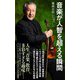 音楽が人智を超える瞬間(とき)(ポプラ新書) [新書]