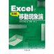 Excelで気軽に移動現象論 [単行本]