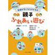 発達が気になる子どもの親子ふれあい遊び [単行本]
