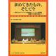 求めてきたもの、そして今－新型コロナウイルス感染症とハンセン病問題 幾重もの分断を超えて(ハンセン病市民学会年報<2022>) [単行本]
