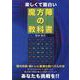 楽しくて面白い魔方陣の教科書 [単行本]