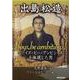 出島松造―ボーイズ・ビー・アンビシャスを体現した男 [単行本]