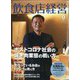 飲食店経営 2024年 09月号 [雑誌]