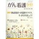 がん看護 2024年 09月号 [雑誌]