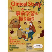 クリニカルスタディ 2024年 09月号 [雑誌]
