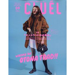 CLUEL（クルーエル） 2024年 09月号 [雑誌]