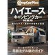 キャンプカー・プラス no.1 2024年 09月号 [雑誌]