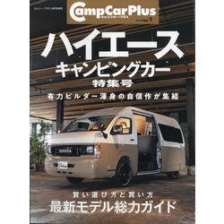 キャンプカー・プラス no.1 2024年 09月号 [雑誌]