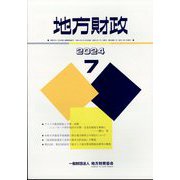 地方財政 2024年 07月号 [雑誌]