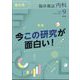 内科 2024年 09月号 [雑誌]