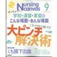 Nursing Canvas （ナーシング・キャンバス） 2024年 09月号 [雑誌]