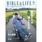 百万人の福音 2024年 09月号 [雑誌]