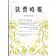 法曹時報 2024年 08月号 [雑誌]