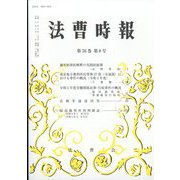 法曹時報 2024年 08月号 [雑誌]