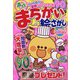 満点まちがい絵さがし 2024年 10月号 [雑誌]