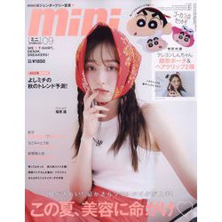 mini （ミニ） 2024年 09月号 [雑誌]