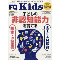 FQ JAPAN増刊 FQ kids （エフキュウ キッズ） 2024年 09月号 [雑誌]