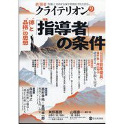 表現者クライテリオン 2024年 09月号 [雑誌]