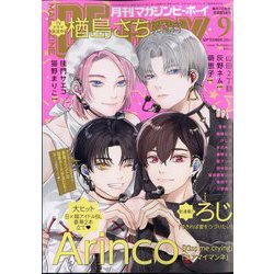 MAGAZINE BE×BOY （マガジンビーボーイ） 2024年 09月号 [雑誌]