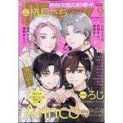 MAGAZINE BE×BOY （マガジンビーボーイ） 2024年 09月号 [雑誌]