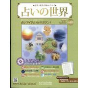 占いの世界 改訂版 2024年 8/21号 （136号） [雑誌]