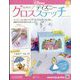 ディズニークロスステッチ 2024年 8/21号 （136号） [雑誌]