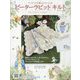 ピーターラビットキルト 2024年 8/28号 （163号） [雑誌]
