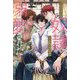 転生先で奴隷を買ったら溺愛された(&arche NOVELS) [単行本]