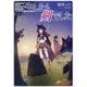 転生したら剣でした〈18〉(GC NOVELS) [単行本]