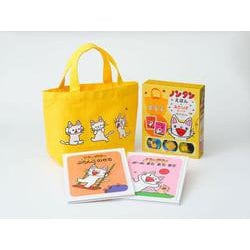 ノンタンえほん＋おさんぽトートギフトセット [絵本]