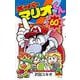 スーパーマリオくん<６０>(コロコロコミックス) [コミック]
