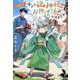 このたび、小さな龍神様のお世話係になりました(アルファポリス文庫) [文庫]