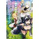 レベルカンストから始まる、神様的異世界ライフ―最強ステータスに転生したので好きに生きます(DRE NOVELS) [単行本]